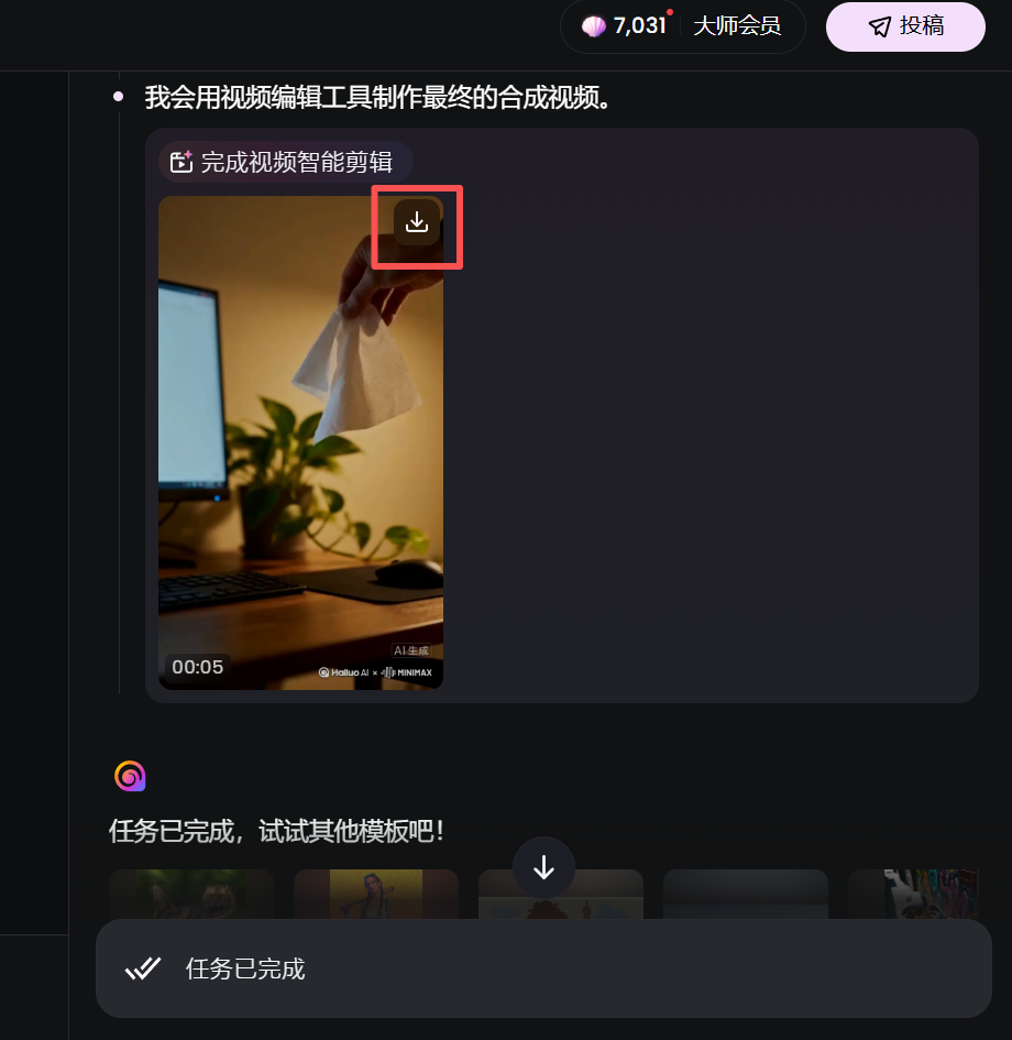 还在学习做爆款!早就能一键生成啦!