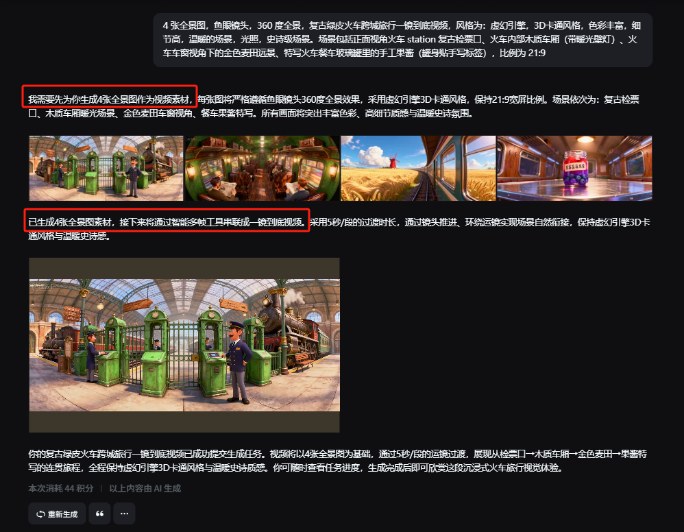 【实操教程】VR穿越动画，一句话就能搞定