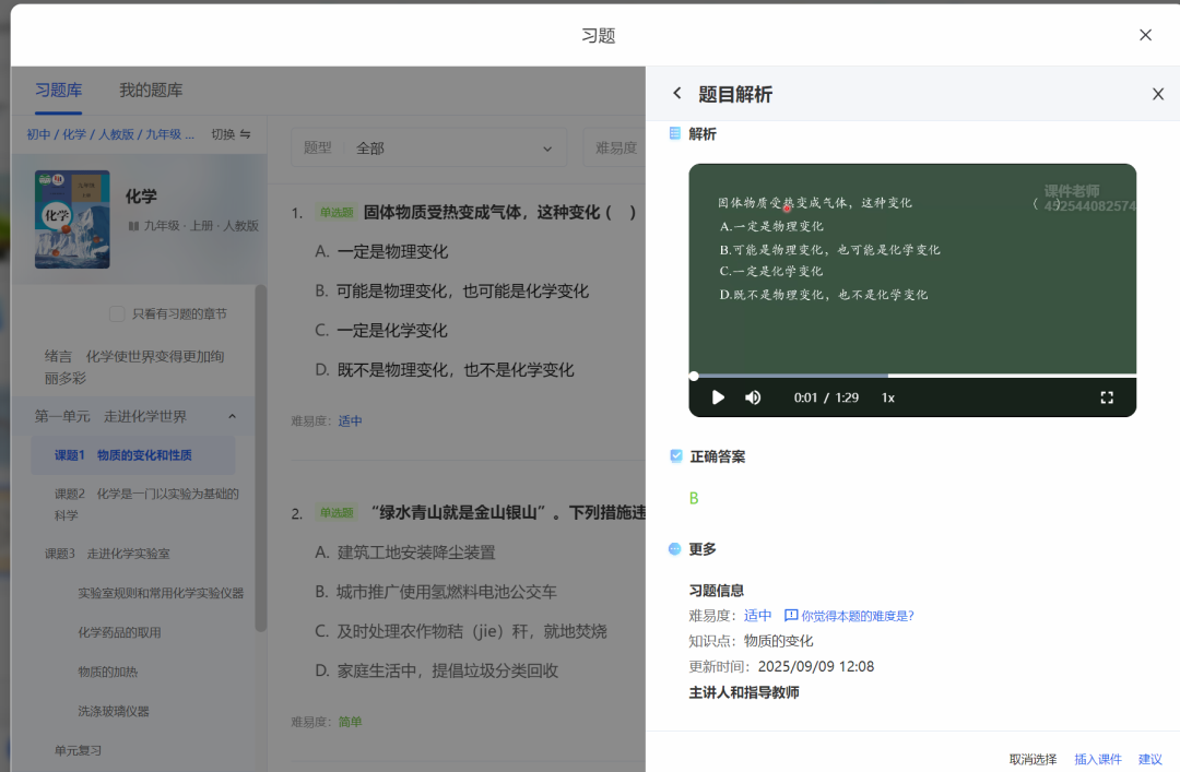 国家智慧教育公共服务平台之化学学科工具应用指南