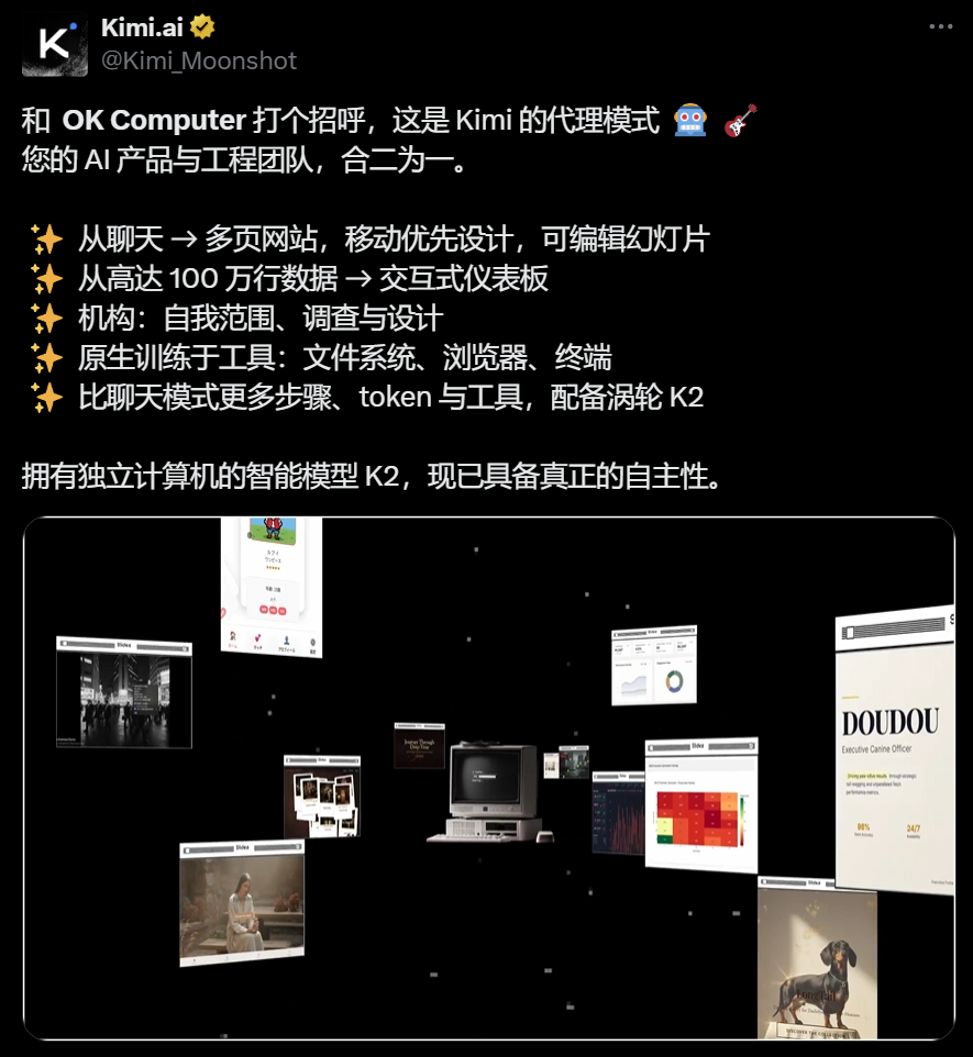 横评Kimi OK Computer、Manus、Lovable:厂商型Agent与第三方有何不同?