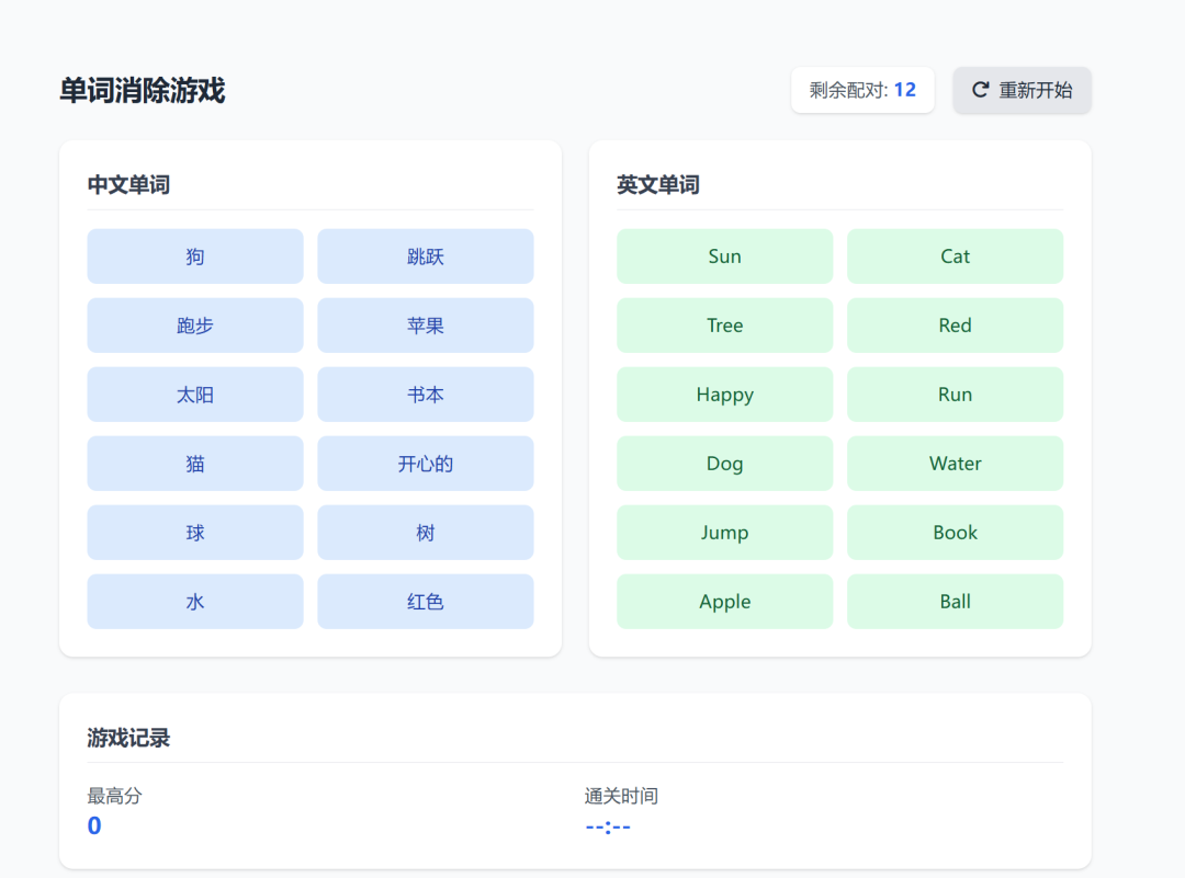 PPT中加入单词消消乐,课堂气活跃了3倍