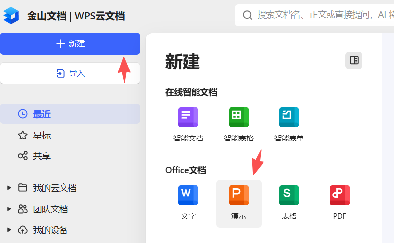 html文件内嵌到演示文稿极简方法被WPS云文档解决了