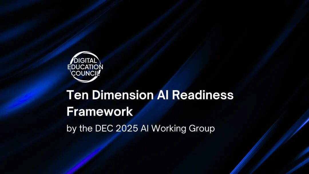 学校推进人工智能教育应用，是否做到位了，可以对照DEC发布的这个“十维人工智能就绪框架 ”