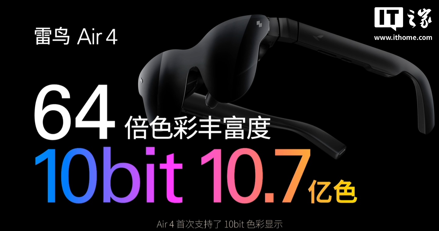 全球首创 HDR10 显示眼镜，1599 元起雷鸟创新 RayNeo Air 4 发布