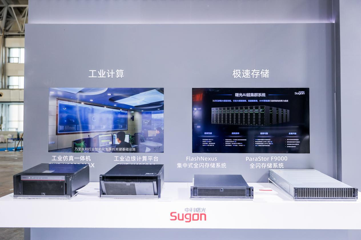 曙光网络亮相CNCC2025:以国产数智底座推动工业智控一体化升级