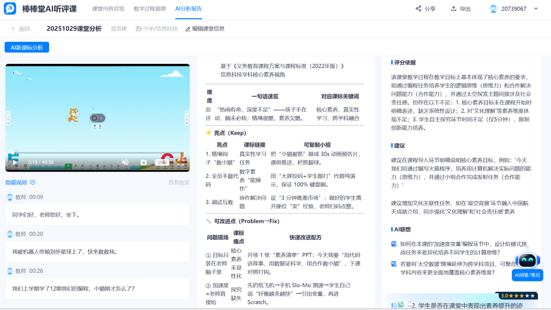 这个课堂分析系统名字有点意思：叫棒棒糖