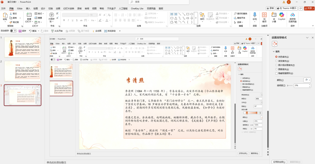 技巧分享|历史人物“跳出”PPT的3D效果