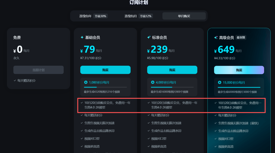 即梦4.0取消免费了？不，它隐藏在这！