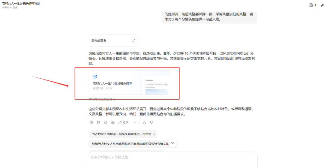 教你如何用AI工具制作农村人生活的一生？（建议收藏）