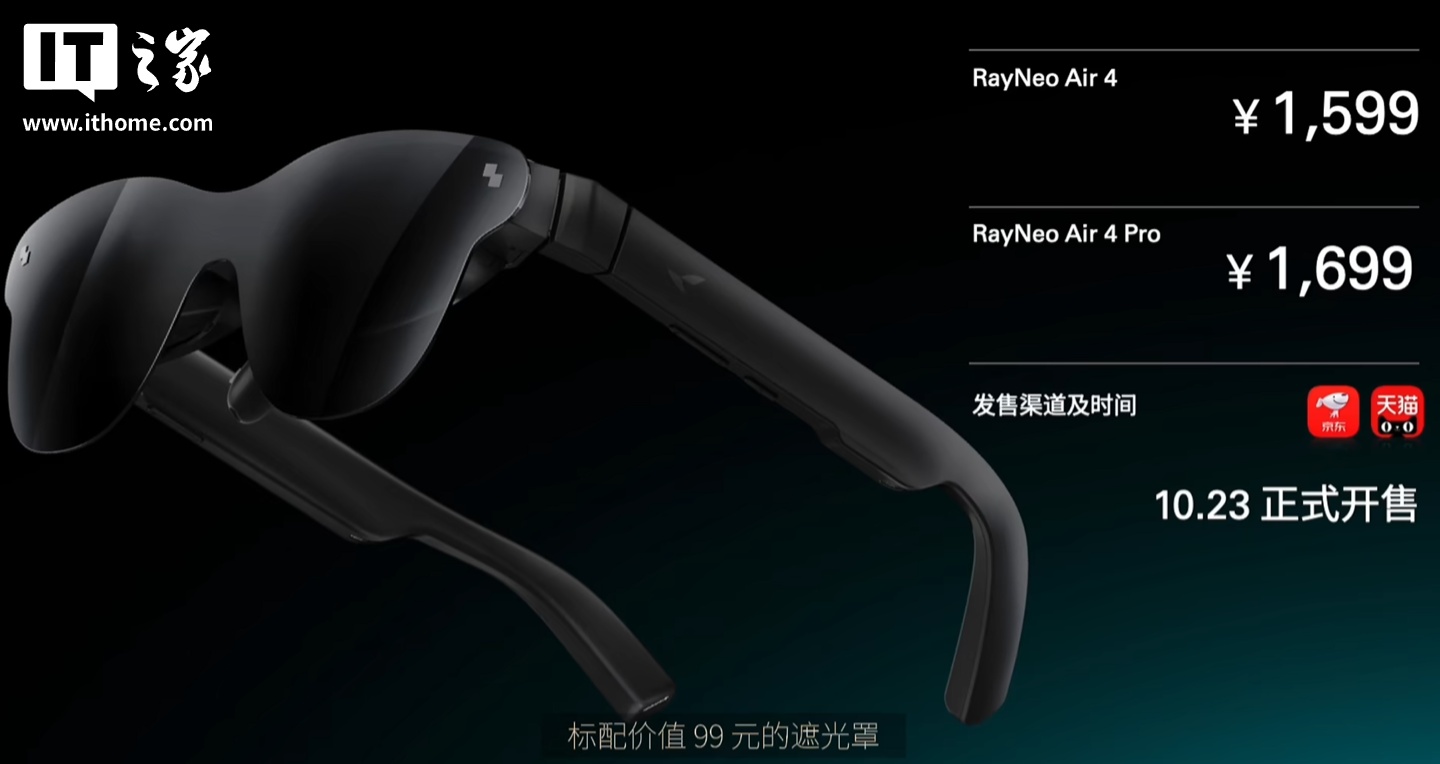 全球首创 HDR10 显示眼镜，1599 元起雷鸟创新 RayNeo Air 4 发布