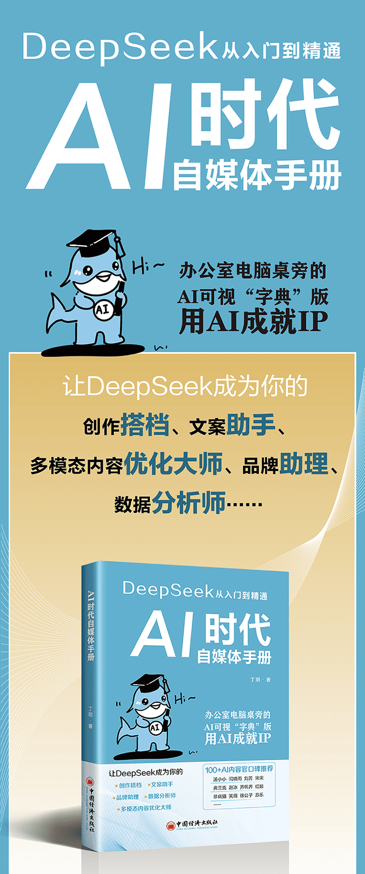 《AI时代自媒体手册》