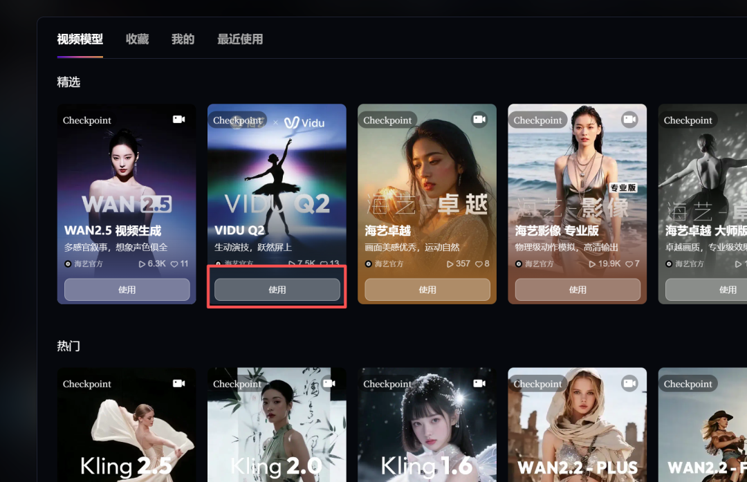 Vidu Q2 来啦!免费无限使用!