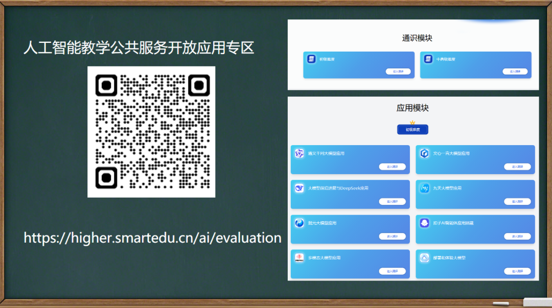 国家智慧教育公共服务平台“师生”人工智能素养提升工具和资源盘点