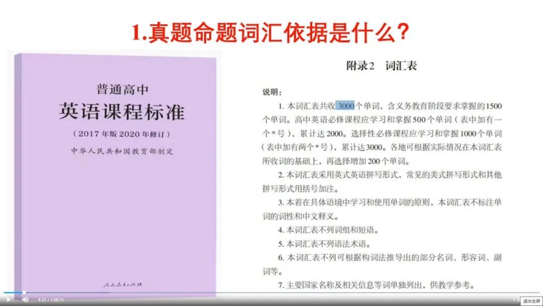 听课笔记｜2025年真题试题解读及高效词汇教学（1）