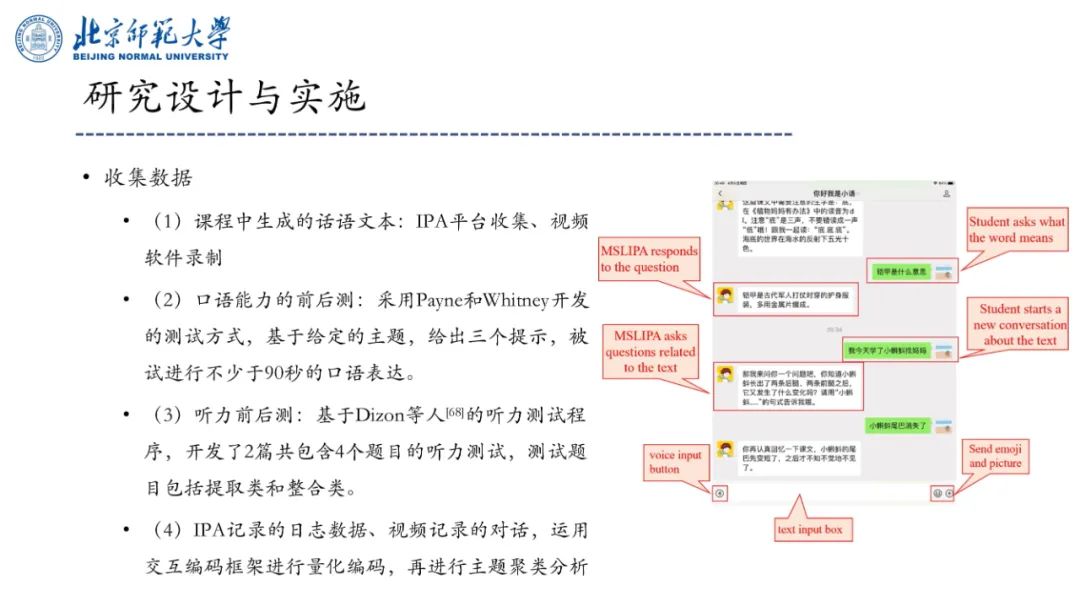 PPT | 北京师范大学副教授吴娟：AI赋能的语文教学研究——国家语委重大课题子课题发布