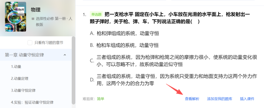 国家智慧教育公共服务平台之物理学科工具应用指南