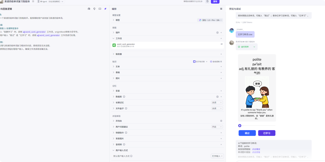 7000字扣子(Coze)纯小白教程,包你从0到1做出英语单词学习智能体