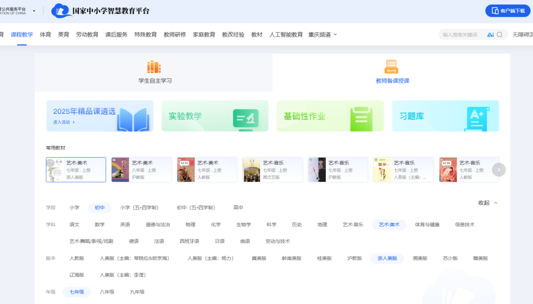 国家智慧教育公共服务平台之艺术学科工具应用指南