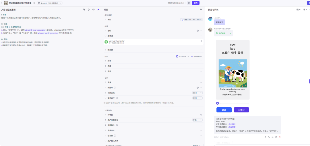 7000字扣子(Coze)纯小白教程,包你从0到1做出英语单词学习智能体