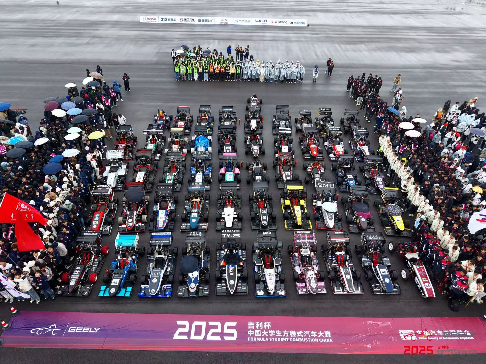 2025“吉利杯”中国大学生方程式汽车大赛圆满落幕