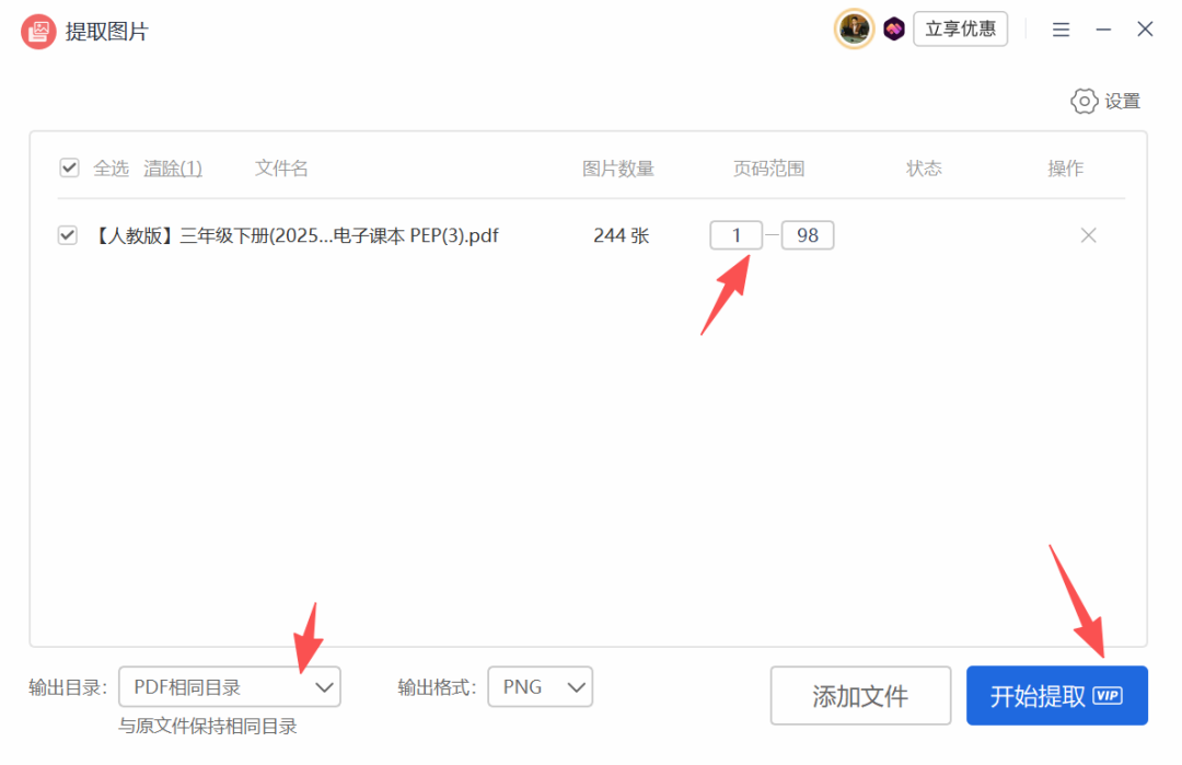 利用WPS批量提取PDF教材中的图片