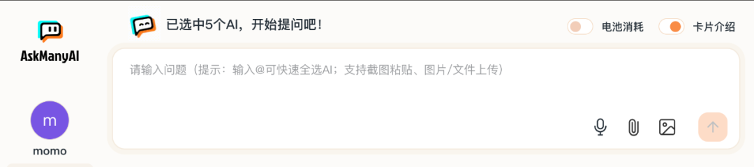 告别多平台切换!用 AskManyAI 这个神器,一站式搞定国内、外几乎所有的AI模型