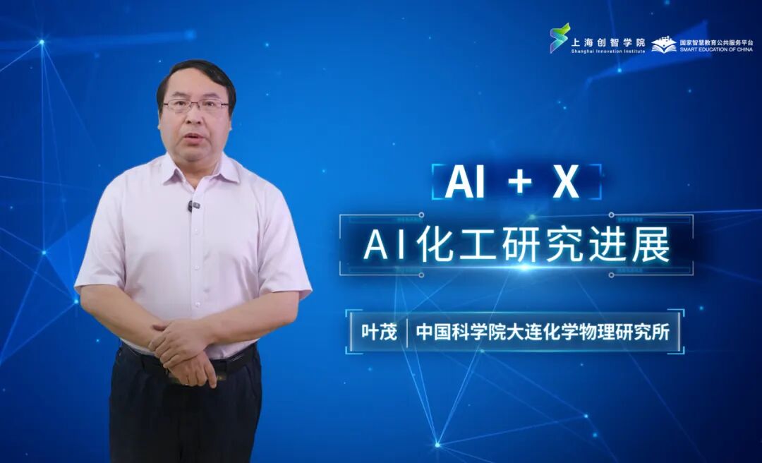 AI精品通识课第十五讲： 智能化工研究进展