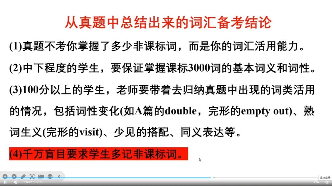 听课笔记|2025年真题试题解读及高效词汇教学(2)