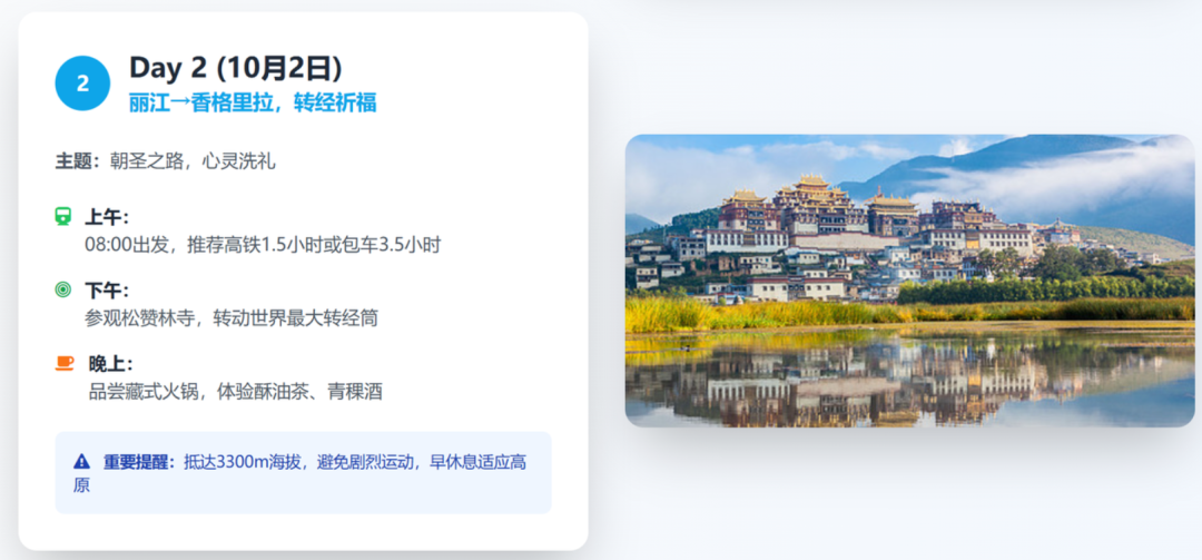 豆包“超能”模式【评测一:旅游】