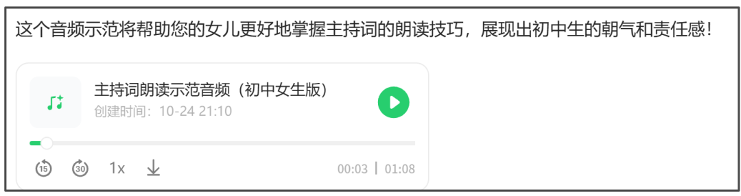 豆包“超能”模式【评测二:朗读】