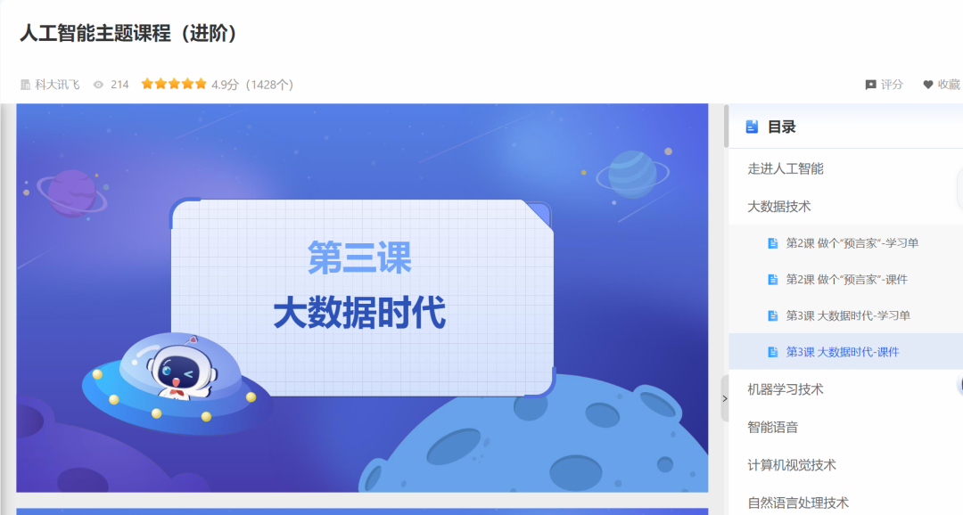 国家智慧教育公共服务平台“师生”人工智能素养提升工具和资源盘点