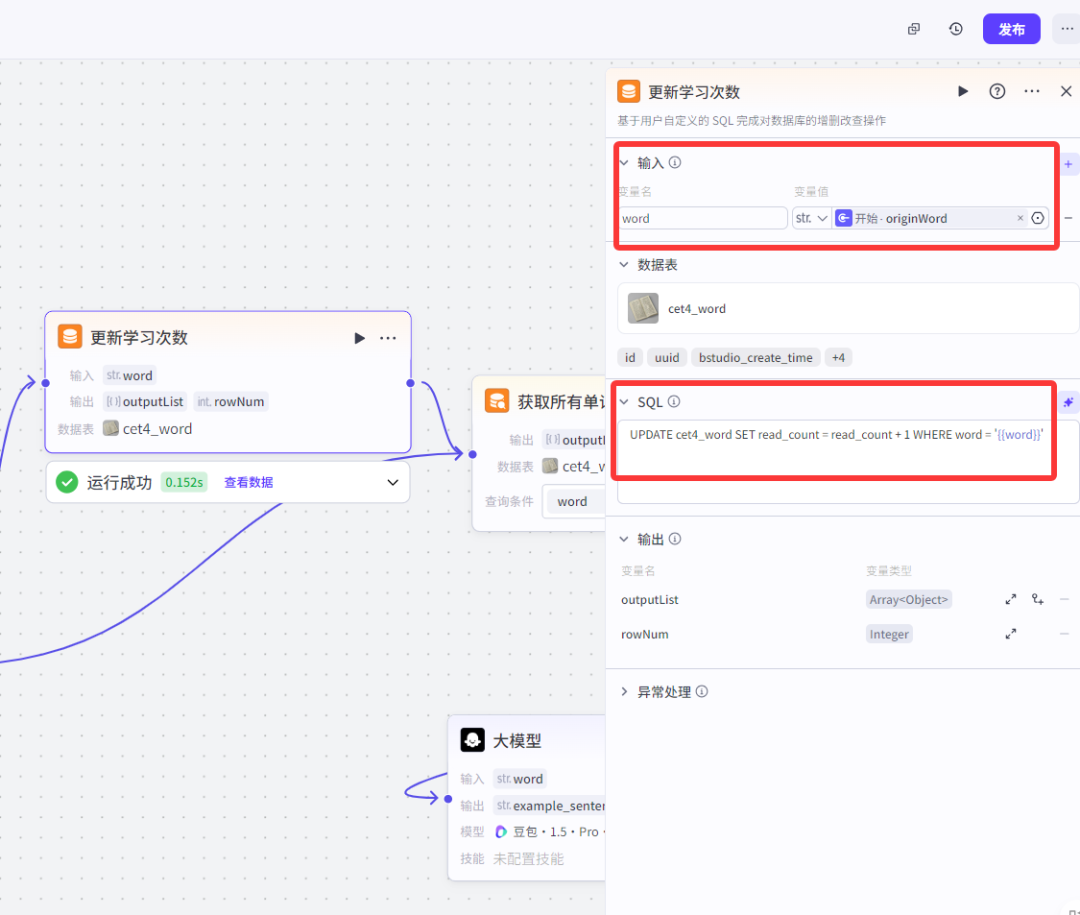 7000字扣子(Coze)纯小白教程,包你从0到1做出英语单词学习智能体