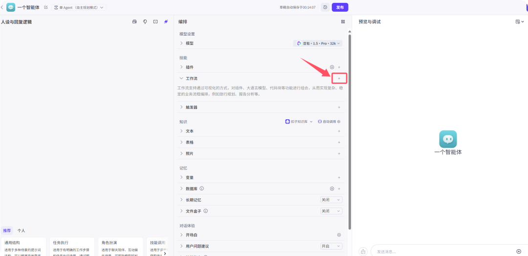 7000字扣子(Coze)纯小白教程,包你从0到1做出英语单词学习智能体
