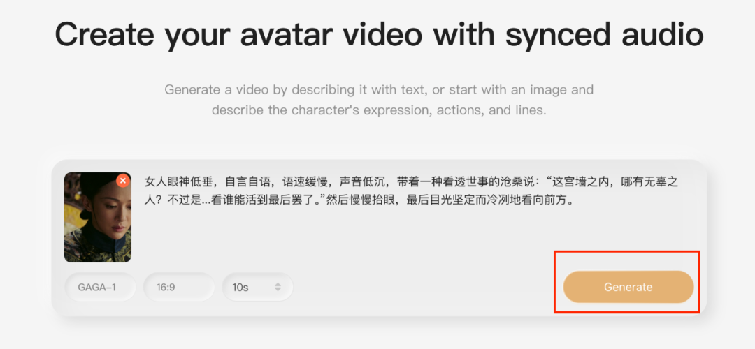 五秒，AI助你使用Gaga Ai生成表情丰富的影视级音画同出的”人物对话”（手把手教你玩转AI）