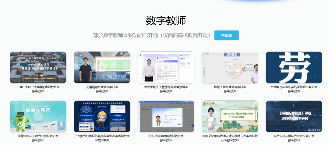 国家智慧教育公共服务平台之物理学科工具应用指南