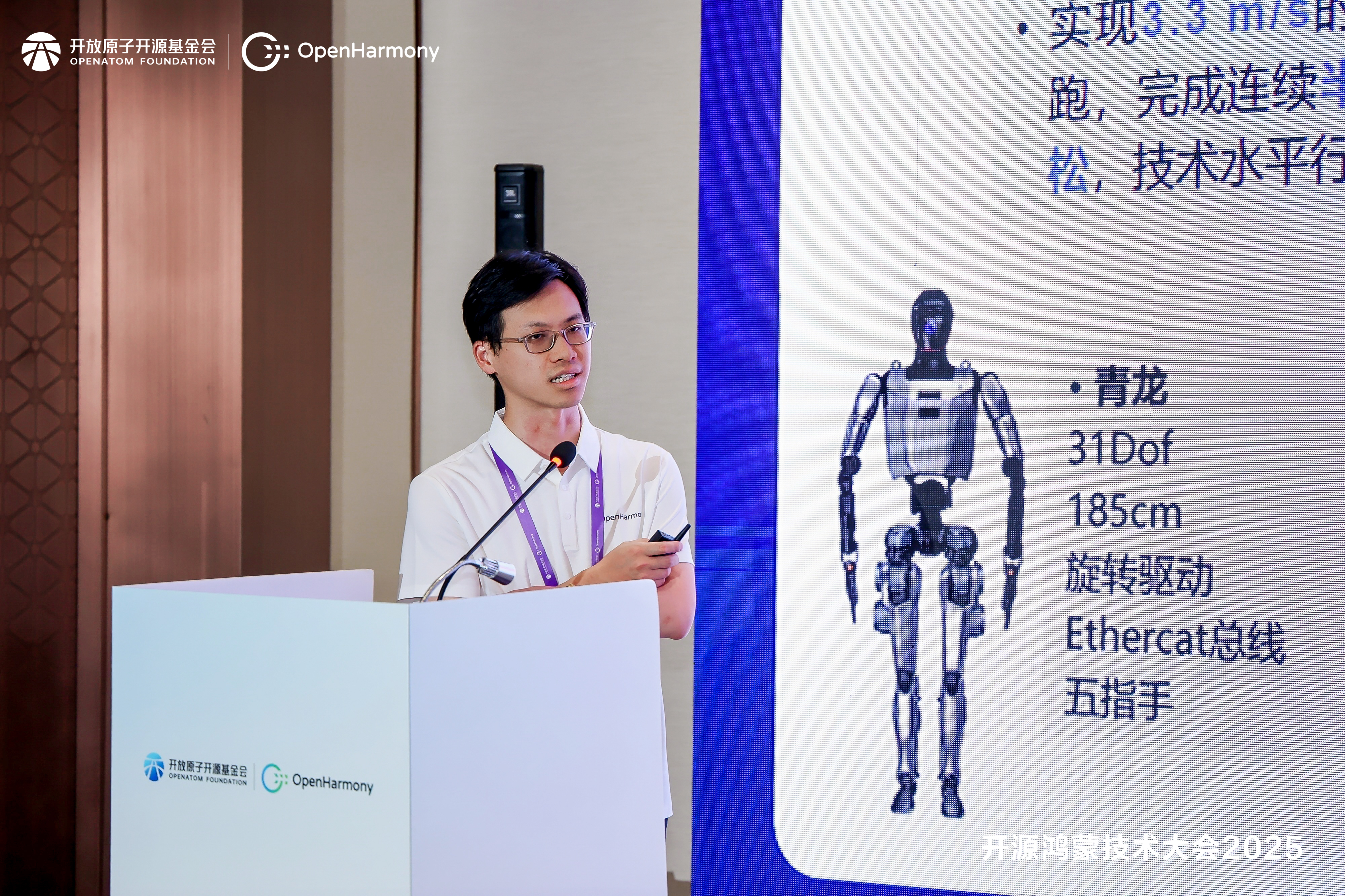 程竟然.jpg 开源鸿蒙技术大会2025 | 具身智能分论坛:开源智驱实体,融合共创未来