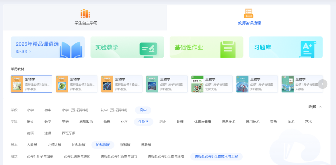 国家智慧教育公共服务平台之生物学科工具应用指南（附两个AI家庭医生平台网址）