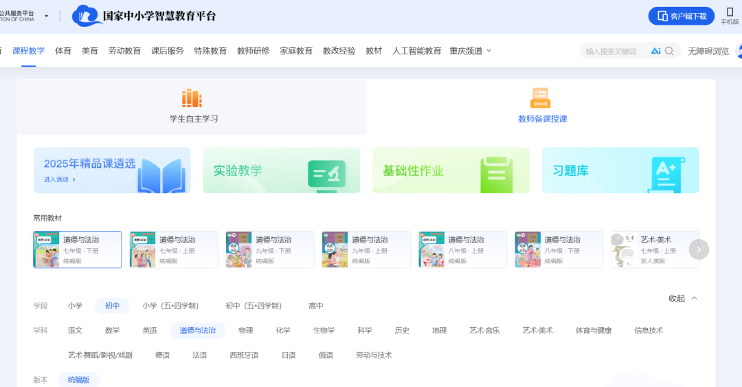 国家智慧教育公共服务平台之思政和道法学科工具应用指南
