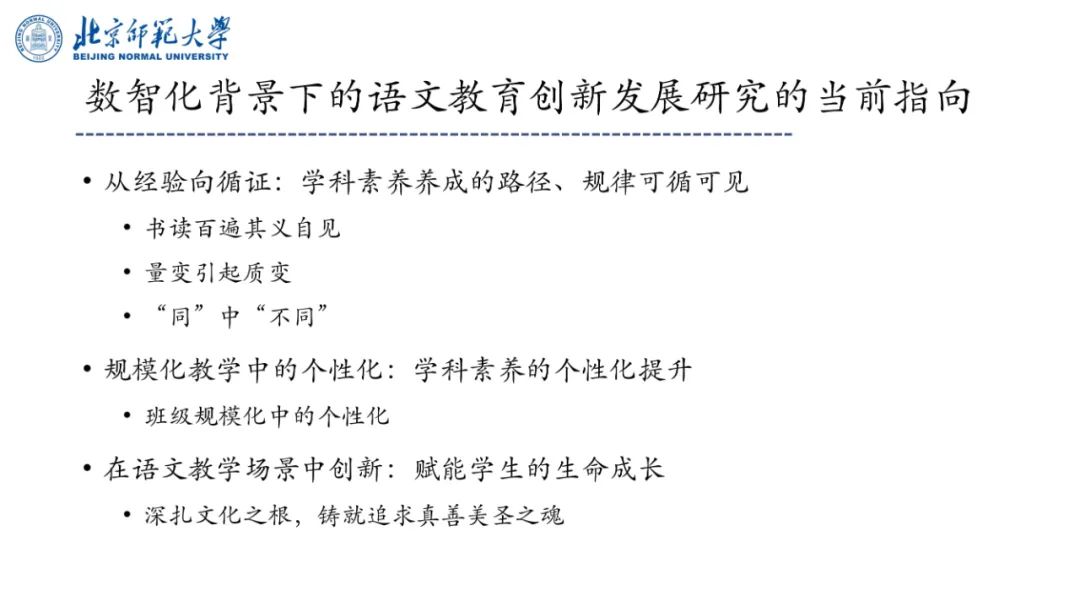 PPT | 北京师范大学副教授吴娟：AI赋能的语文教学研究——国家语委重大课题子课题发布