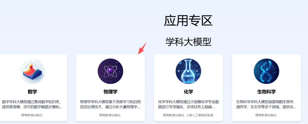 国家智慧教育公共服务平台之物理学科工具应用指南