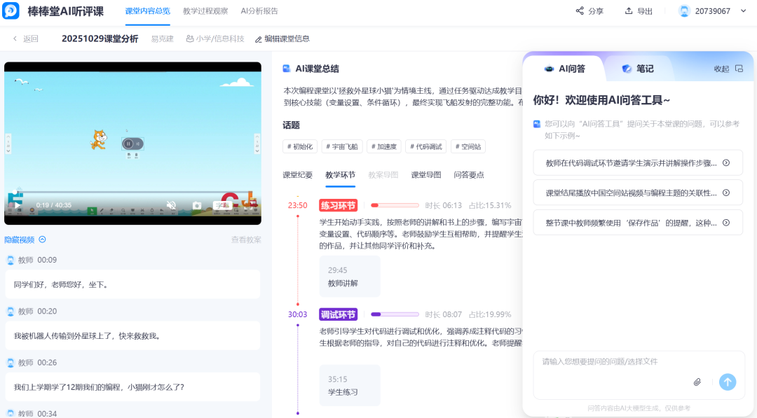 这个课堂分析系统名字有点意思：叫棒棒糖