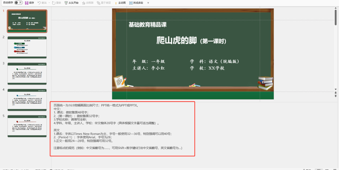 基础教育精品课注意事项及扣分点汇总