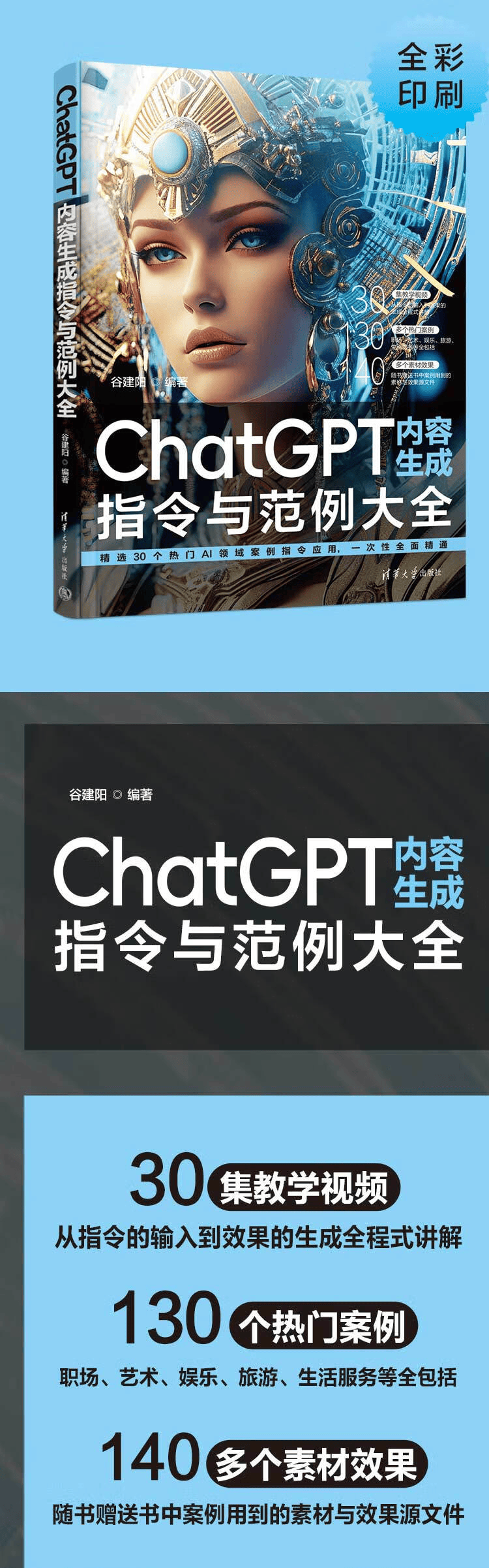 《ChatGPT内容生成指令与范例大全》