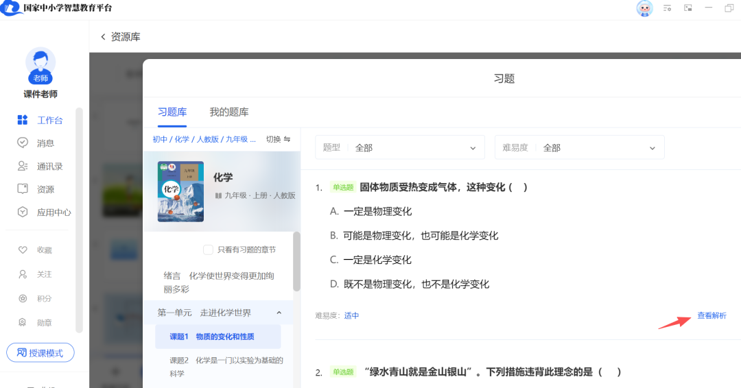 国家智慧教育公共服务平台之化学学科工具应用指南
