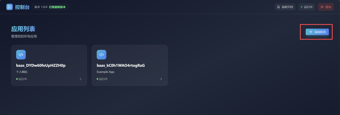 国内首个开源“中国版Supabase”，AipexBase来了！