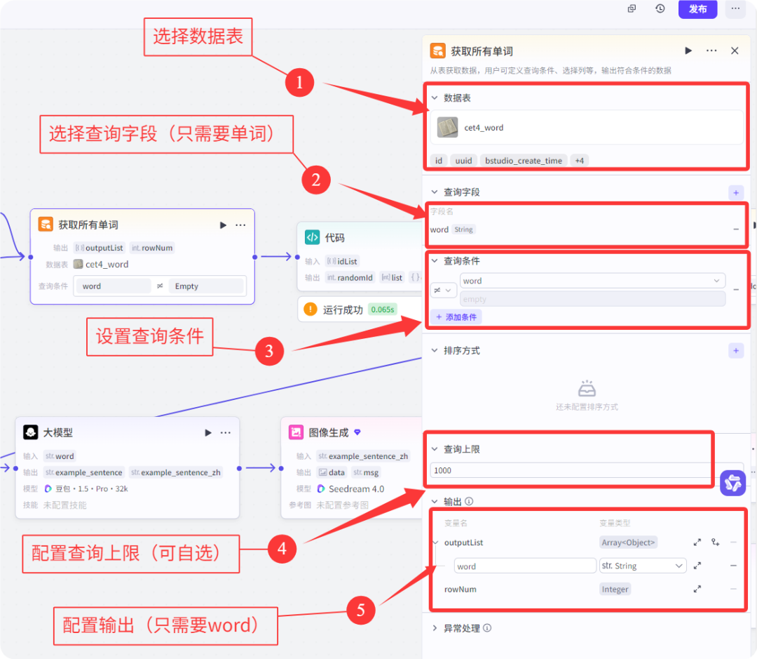 7000字扣子(Coze)纯小白教程,包你从0到1做出英语单词学习智能体