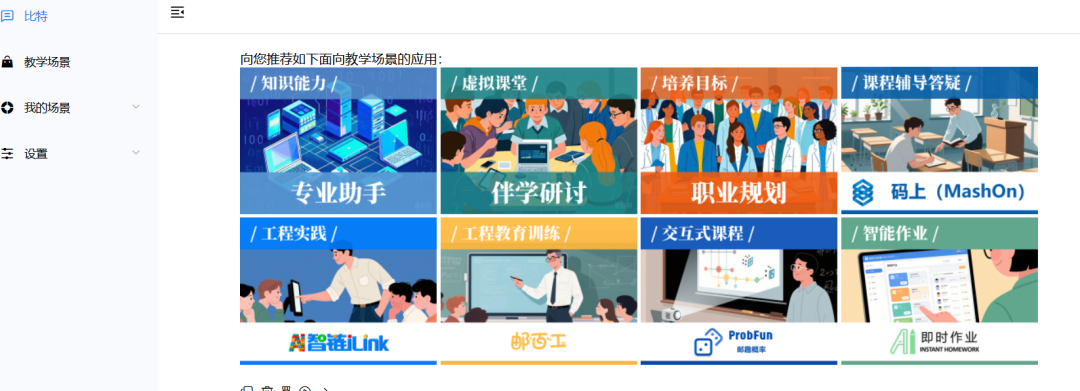 国家智慧教育公共服务平台“师生”人工智能素养提升工具和资源盘点
