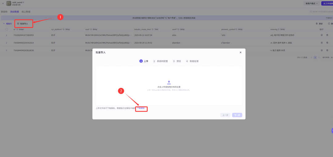 7000字扣子(Coze)纯小白教程,包你从0到1做出英语单词学习智能体