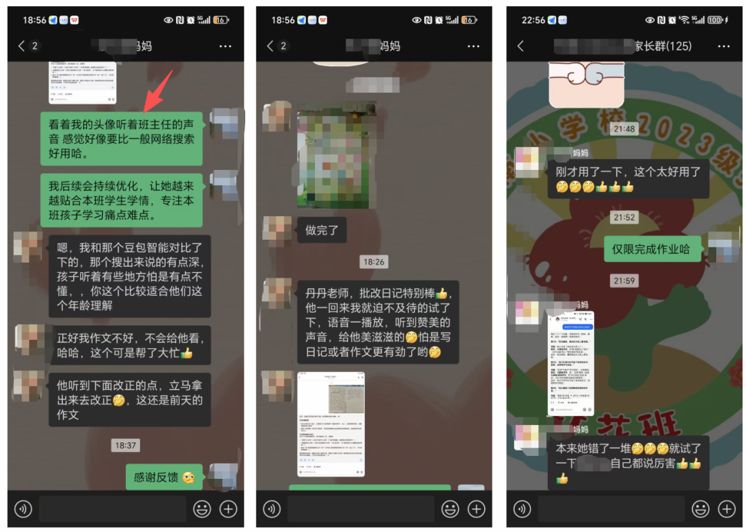 豆包智能体在小学语文家校互育中的深度应用——来自丹丹老师的实践反馈