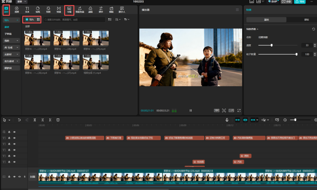 太火爆了!手把手带你用豆包 +即梦实现“时空对话”致敬先烈(保姆级教程)